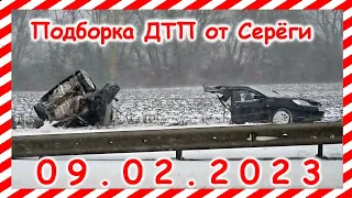 ДТП. Подборка на видеорегистратор за февраль 09.02.2023