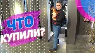 НА ШОППИНГ С МУЖЕМ. ЧТО КУПИЛИ? новинки IKEA. Kiabi уходят из России?