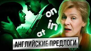 Всё о предлогах времени в английском | IN AT ON