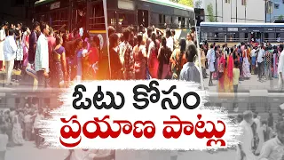 ప్రయాణీకులతో విజయవాడ బస్టాండ్ కిటకిట | Huge Rush at Vijayawada Bus Stand