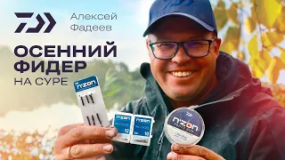 ЛЕГКИЙ ФИДЕР / СУРА / АЛЕКСЕЙ ФАДЕЕВ