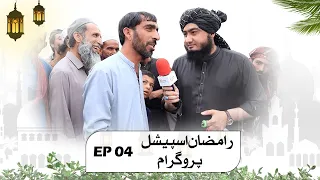 Ramzan Special Program | EP 04 | Shahsawar Khan | @utv8945