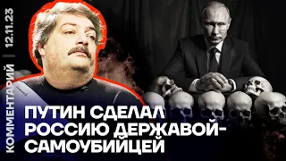 Путин сделал Россию державой-самоубийцей | Дмитрий Быков