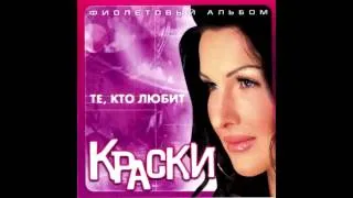 Группа Краски - В городе зима | Русская музыка