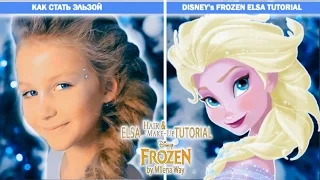 Я ЭЛЬЗА | КАК СТАТЬ ЭЛЬЗОЙ | DISNEY FROZEN ELSA's Hair & Make up Tutorial|КОНКУРС| MILENA WAY