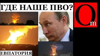 Евпаторийская гойда. Аэродром и военная часть оккупантов отрицательно уцелели