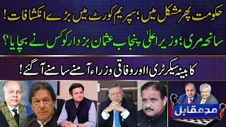 Mad e Muqabil With Rauf Klasra And Amir Mateen | GTV Network HD | 17th January 2022