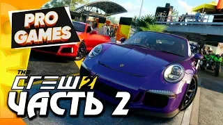 THE CREW 2 ПРОХОЖДЕНИЕ / ЧАСТЬ 2