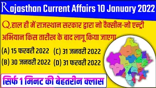 10 January 2022 Rajasthan current Affairs in Hindi | Rajasthan Today Current Affairs ||#shorts