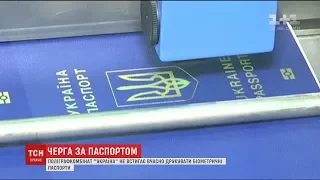Поліграфкомбінат "Україна" не встигає вчасно друкувати біометричні паспорти