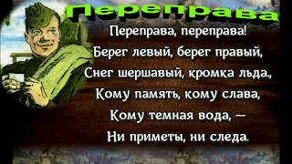 Переправа,  Василий Тёркин, Александр Твардовский,читает Павел Беседин