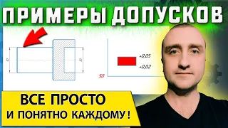 Допуски и посадки с примером на чертеже ➤ Схема поля допуска детали