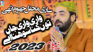 WARI WARI JAAN - SHAKEEL ASHRAF - SM Studio - BEAUTIFUL NAAT