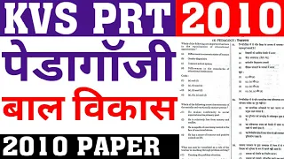 KVS PRT 2010 PAPER SOLUTION|KVS PRT CDP PAPER|KVS PRT PREVIOUS YEAR PAPER SOLVE|KVS PAPER|CAREER BIT