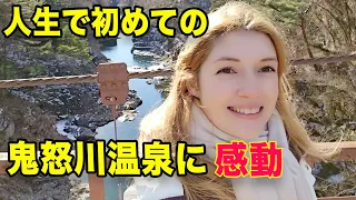 初めて栃木県の鬼怒川に行ってみた！日本の温泉街への外国人の感想！