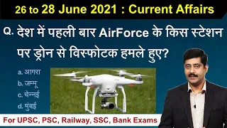 26 to 28 June 2021 Current Affairs News Analysis by Sanmay Prakash | Hindi PDF - Sarkari Job News