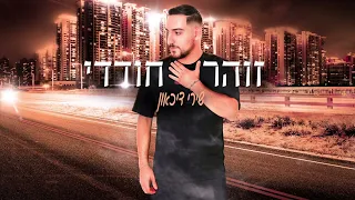 זוהר חודדי | שירי דיכאון | קאבר | 🎶