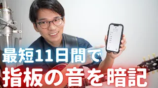 【スマホ活用】指板の音を覚えよう！（初心者、中級者、伸び悩み解決、ギター基礎トレーニング）