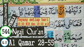 BELAJAR MENGAJI QURAN SURAH AL-QAMAR AYAT 28-55 PELAN DAN TARTIL #PART 544