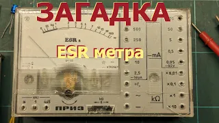 Стрелочный ESR-метр - загадка для продвинутых.