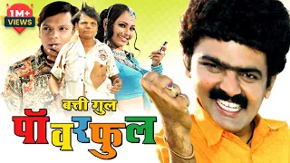 Batti Gul Powerful | बत्ती गुल पॉवरफुल | Superhit Marathi Full Movie | Makarand Anaspure