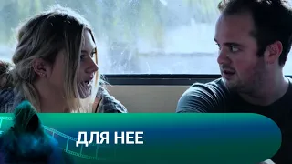 ЛИЛИТ ВЫНУЖДЕНА ВЕРНУТЬСЯ В СВОЙ МАЛЕНЬКИЙ ГОРОД! Для нее. Лучшие фильмы.