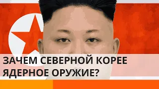 Северная Корея таки создала ядерное оружие? — ICTV