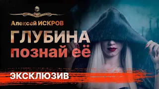 Мистика и Ужасы Про Ведьм ГЛУБИНА | Самая страшная книга 2022 | АУДИОКНИГА | Рассказ