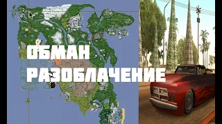 GTA STARS AND STRIPES - САМЫЙ ЖЕСТКИЙ ОБМАН В GTA!!!