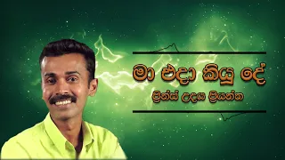 Prince Udaya Priyantha - Ma Eda Kiyu De