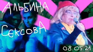 ТИК-ТОК , СВОБОДА И УСПЕХ : Концерт Альбины Сексовой в Москве