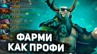 ПОЧЕМУ ПРО ИГРОКИ ФАРМЯТ БЫСТРЕЕ ТЕБЯ.: ФАРМИ КАК ПРОФИ NECR DOTA 2