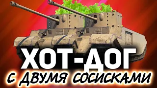 Две сосисочки для ваших булочек ☀ Двойной TOG II* с Хрустом