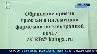 Работа Жуковской ЦРБ в условиях повышенной готовности
