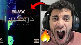 Reacting to BLVX - DRBKIN II | رد فعل بلاكس - دربكين 2