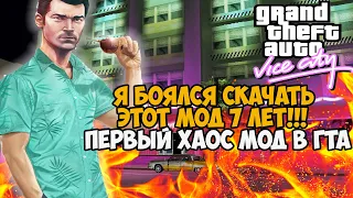 7 Лет Я Боялся Скачать Этот Мод на GTA Vice City! - Самый первый Chaos Mod в серии GTA!