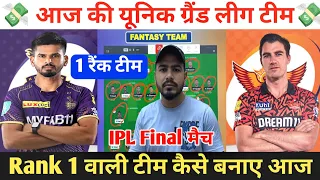 KKR vs SRH IPL Final Dream11 Prediction ! Kolkata Knight Riders vs Sunrise Hyderabad Dream11 Team