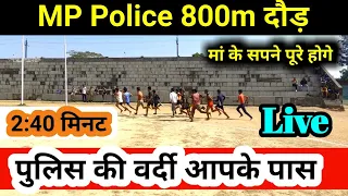 Mp police 800m दौड़ || MP police constable running in 2.40seconds || मां के सपने पूरे होगे ||