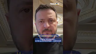 ПВО не должна пылиться где-то на базах, пока РФ терроризирует Украину! – Зеленский #shorts