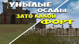 УНЫЛЫЕ ОСАДЫ, НО ЗАТО КАКОЙ ПОЛУЧИЛСЯ ФОРТ ASTERIOS X1 prime лук пак