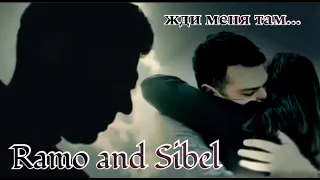 Ramo and Sibel 🖤  Рамо и Сибель -  Жди меня там...