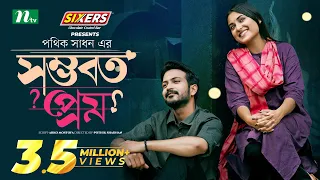 Shomvoboto Prem | সম্ভবত প্রেম | Yash Rohan | Tanjim Saiara Totini | Eid Natok | Bangla Natok 2024