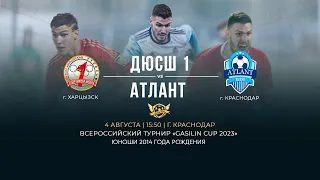 Поле 2. Всероссийский турнир по футболу «GASILIN CUP 2023» | ДЮСШ №1 – Атлант | 2014 г.р.