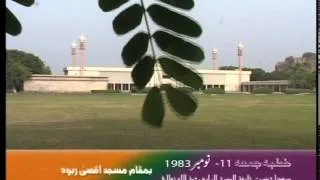 Urdu Khutba Juma on November 11, 1983 at Masjid Aqsa Rabwah by Hazrat Mirza Tahir Ahmad