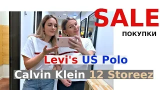 Шопинг влог на распродаже : SALE в Calvin Klein. US POLO, LEVI'S, 12 storeez + КОНКУРС