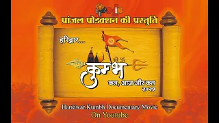 Haridwar Kumbh 2021 | Documentary movie | PPMS