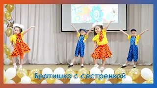 Рауан 2019 II тур Песня "Братишка с сестренкой" д/с №4 г.Павлодар