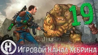 Прохождение Fallout 2 - Часть 19 (Уран в кармане)