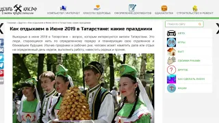 Праздники в Июне 2019 года в России