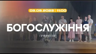 Богослужіння 2023-09-24